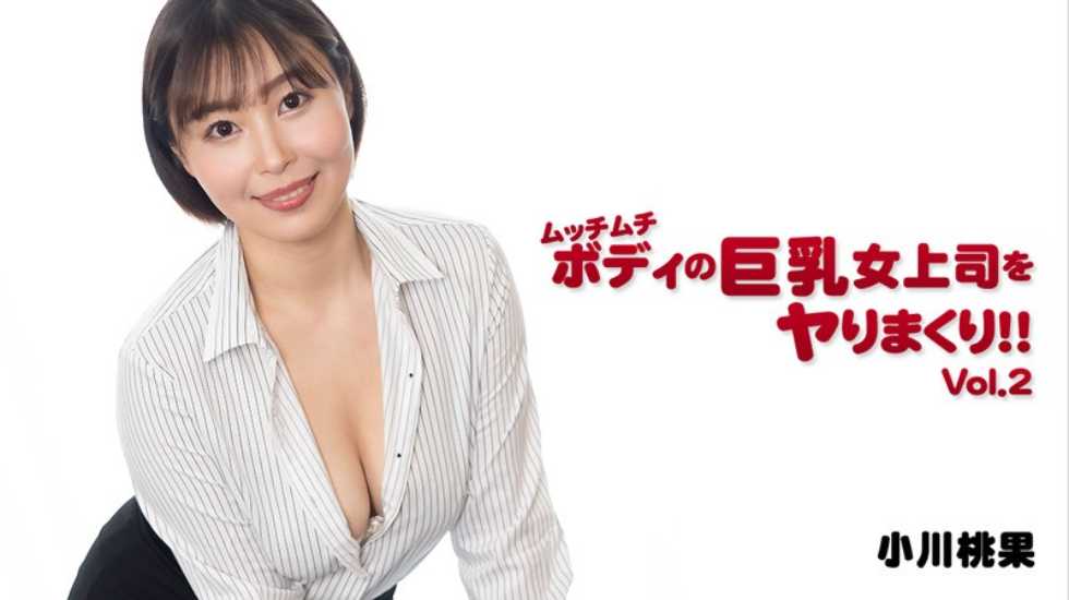 【无码】HEYZO-2950 ムッチムチボディの巨乳女上司をヤりまくり！！Vol.2- www.jd-av.com