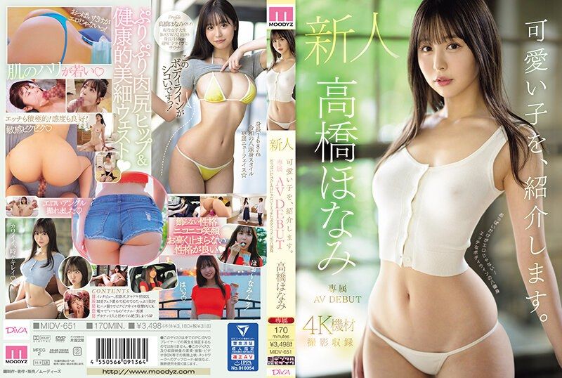 介绍可爱的女孩。高桥保奈美新人专属AV出道